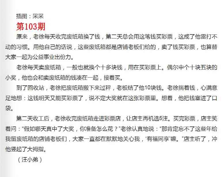 六合彩103期彩民故事2