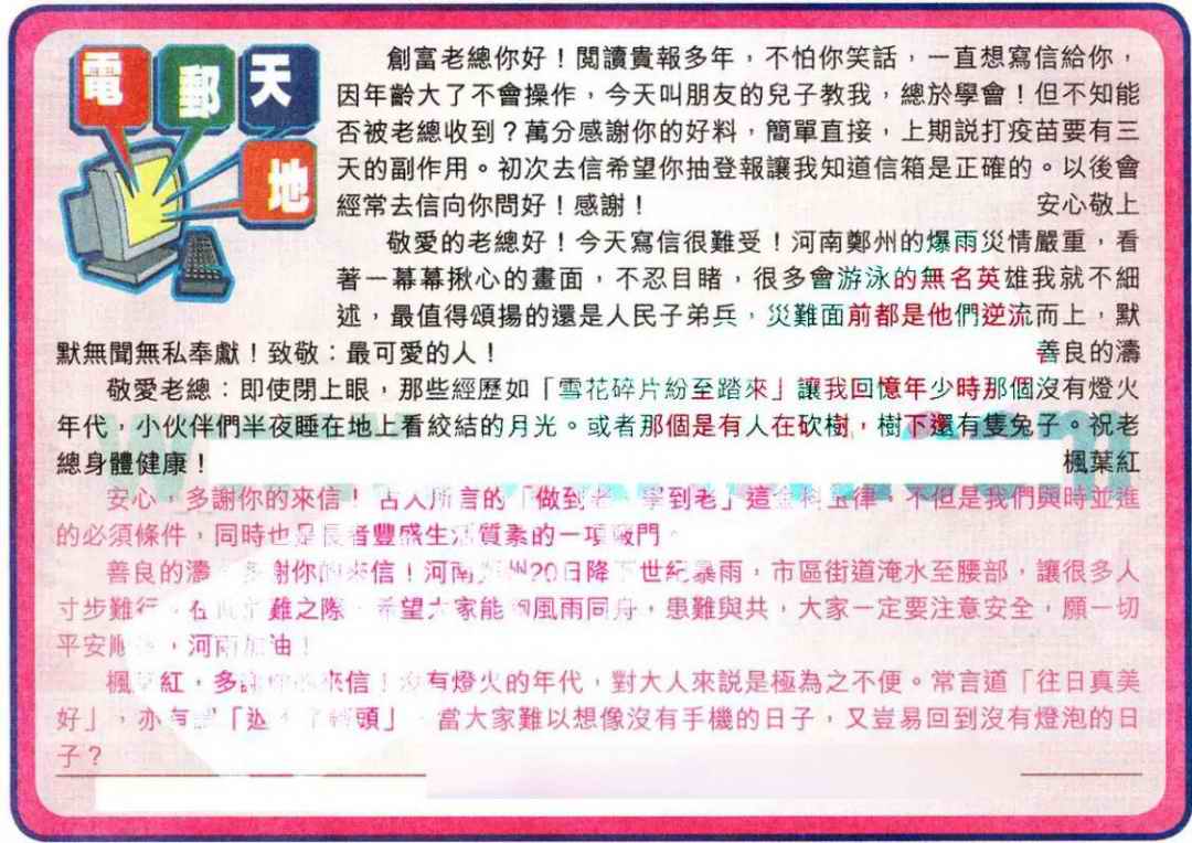 六合彩103期电邮天地