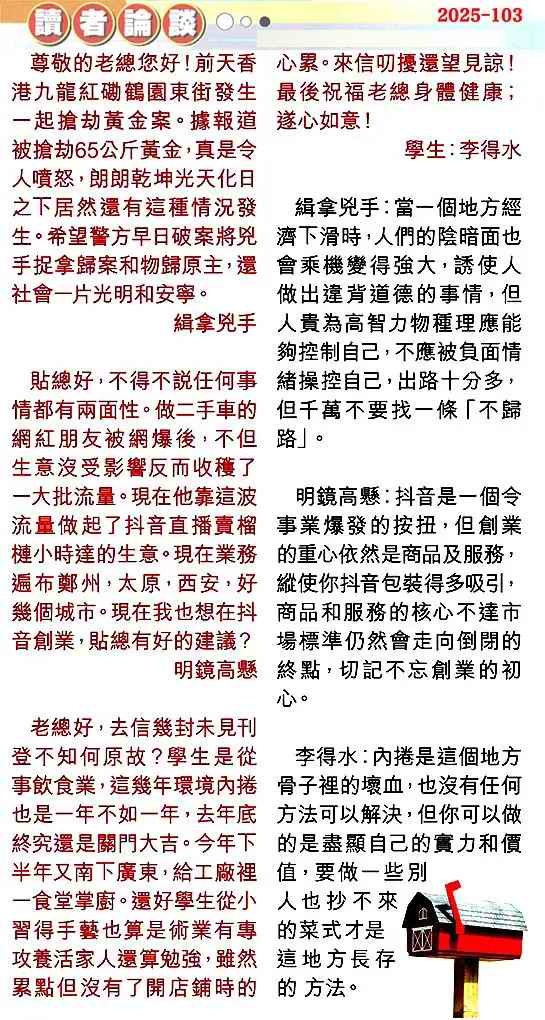 六合彩103期读者论坛