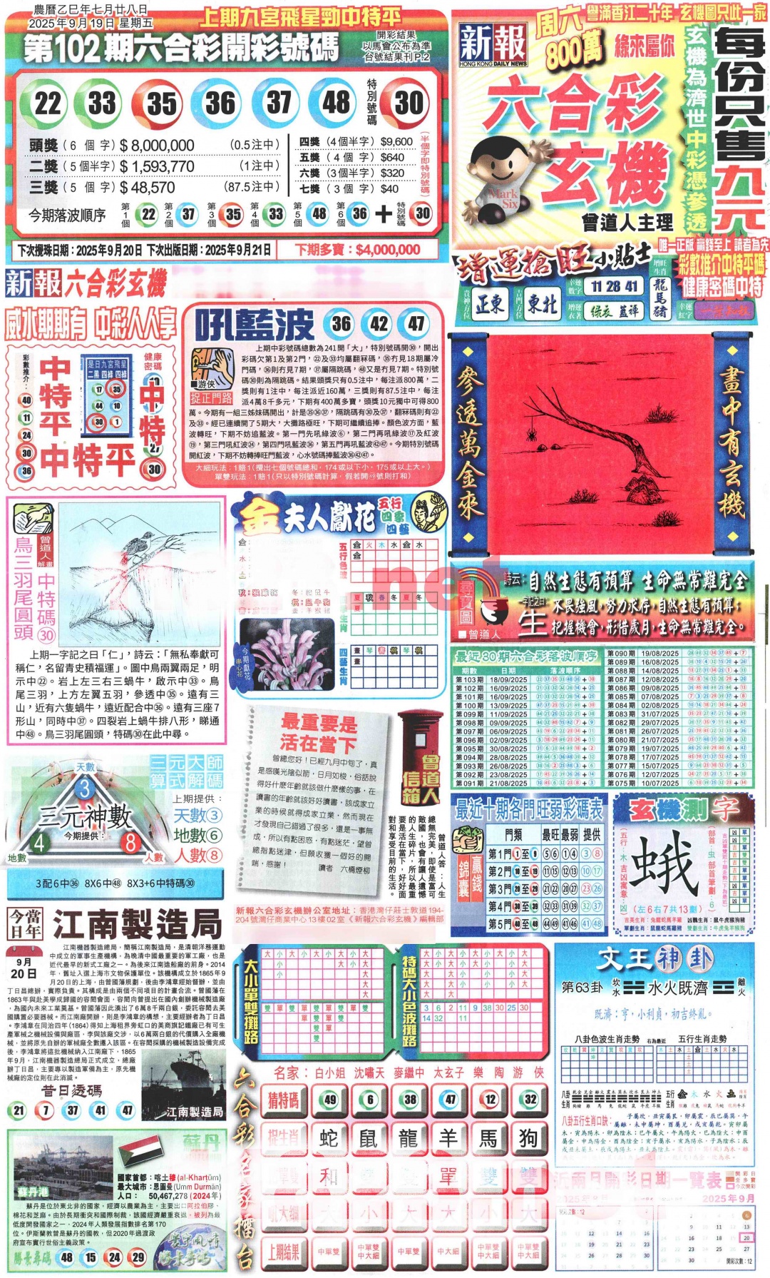 六合彩103期新报玄机(港版)A