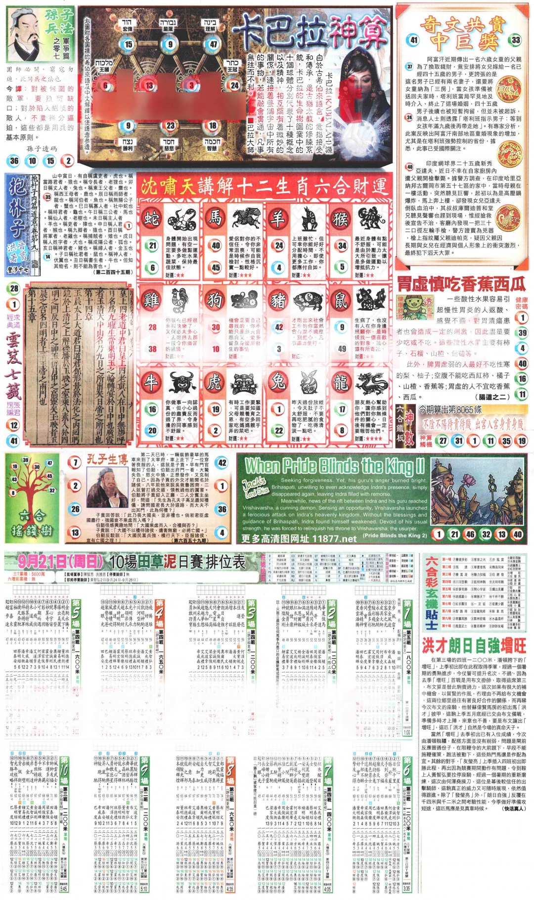 六合彩103期新报玄机(港版)D