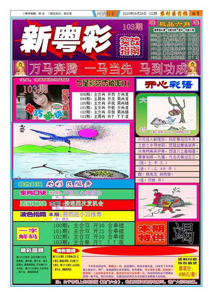 六合彩103期新粤彩1