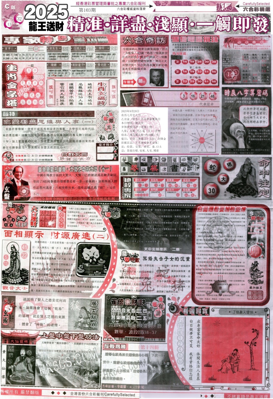 六合彩103期新六合精选C