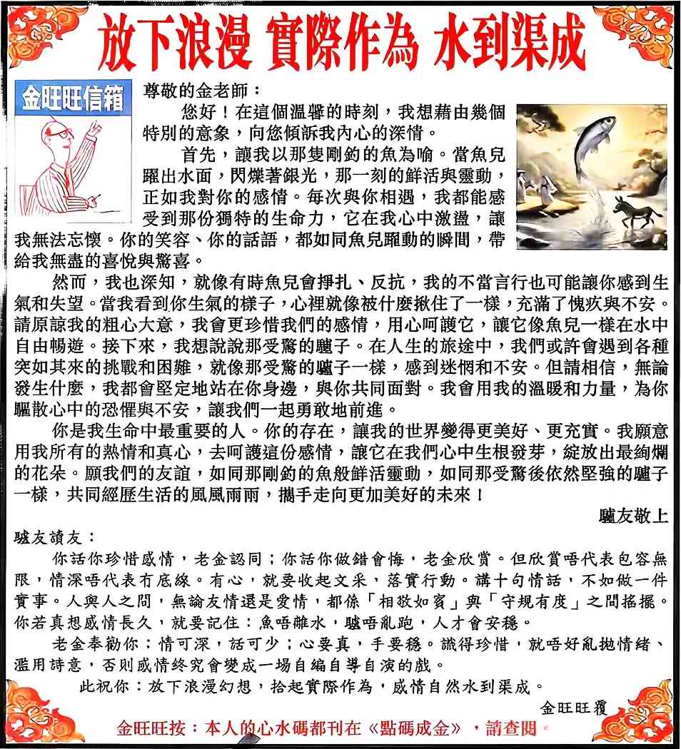 六合彩103期金旺旺信箱