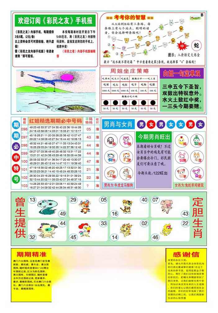 六合彩103期三星好彩2