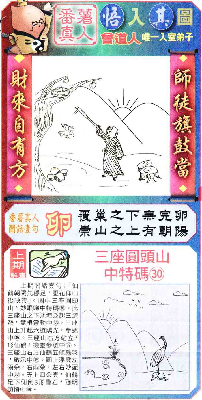 六合彩103期悟入其图