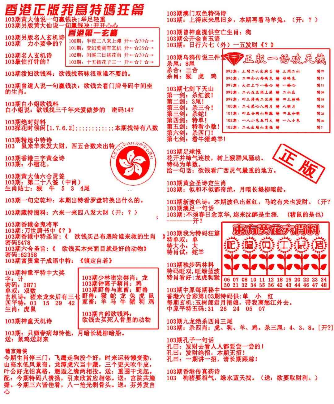 六合彩103期我为特码狂篇