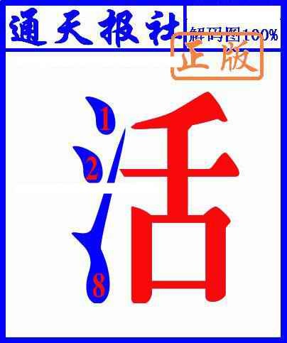 六合彩103期另解码图