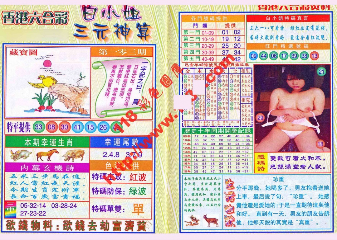 六合彩103期三元神算