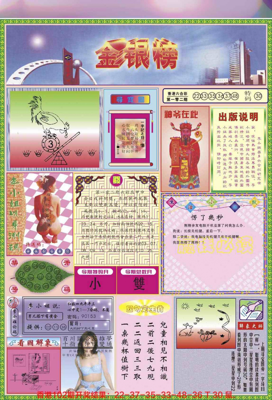 六合彩103期金银榜