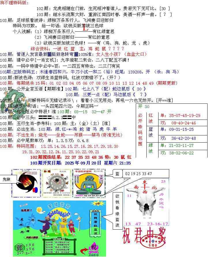 六合彩103期青龙五鬼B