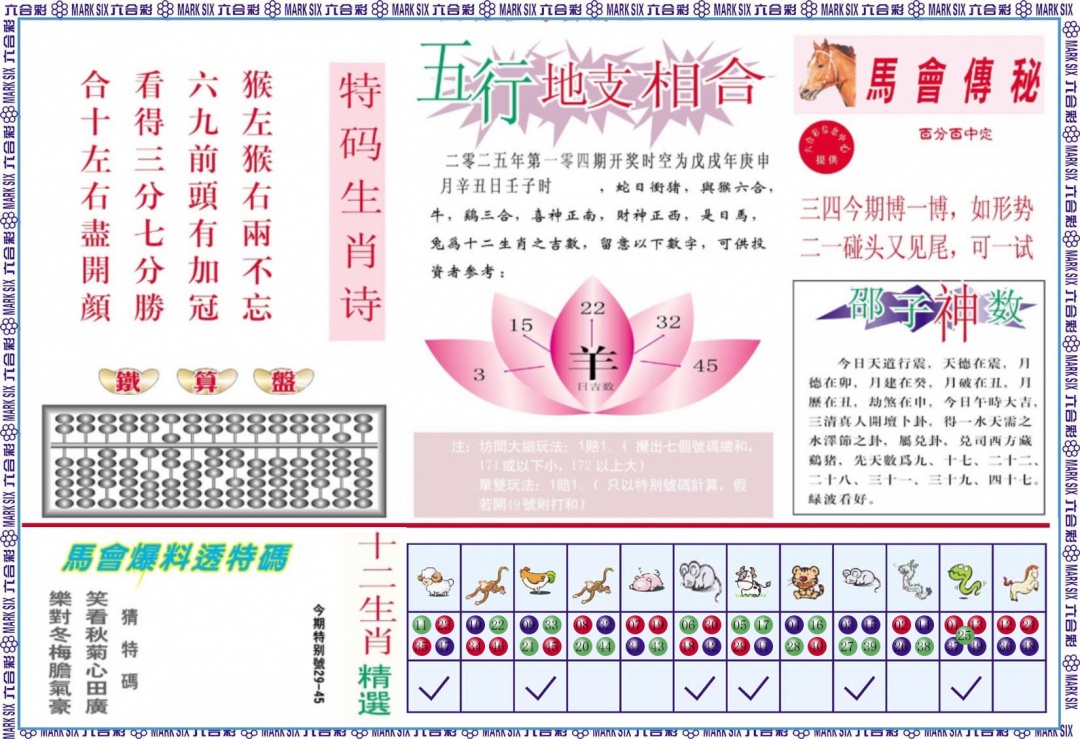 六合彩104期马会财经B