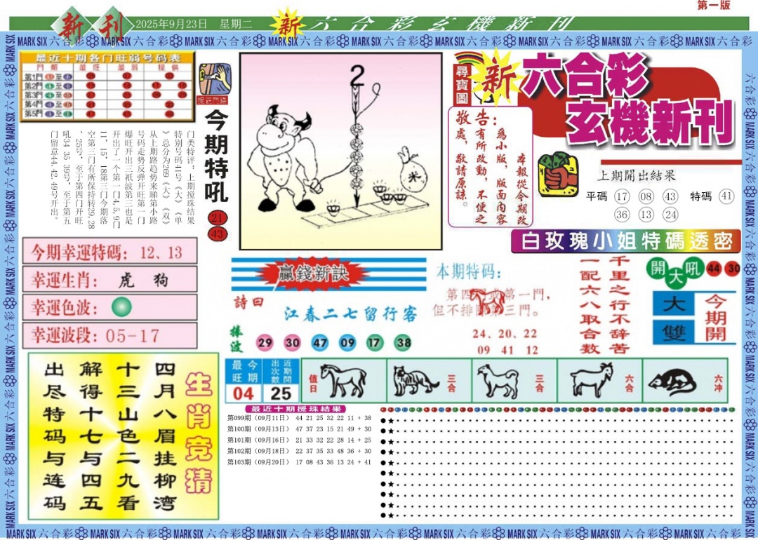 六合彩104期新六合彩特码新刊A