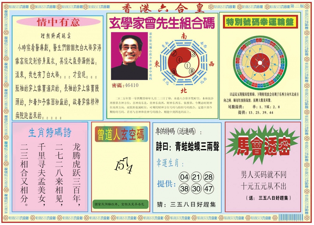 六合彩104期香港六合皇B