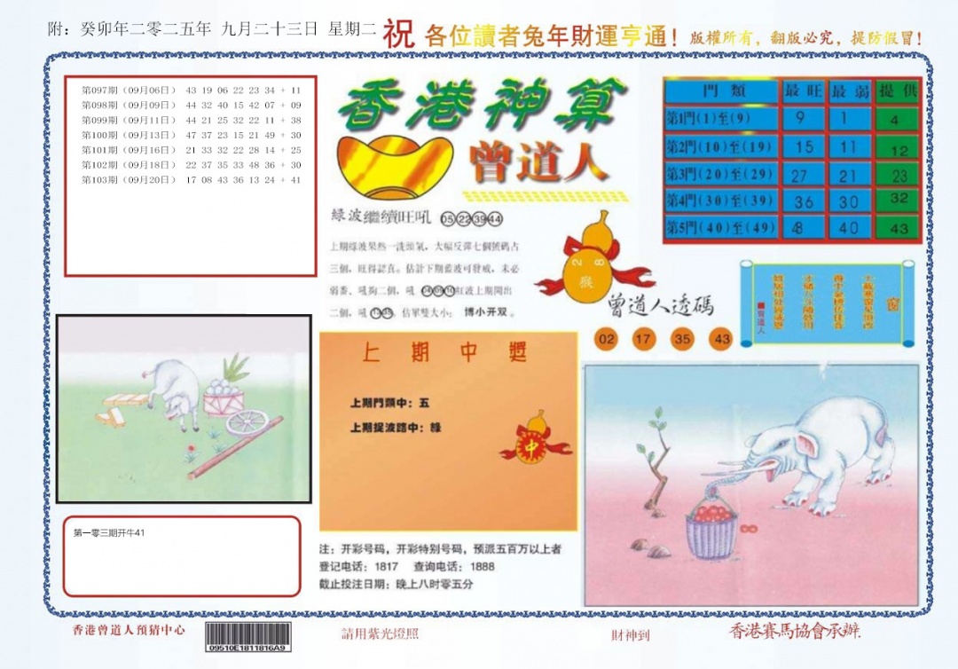 六合彩104期4-香港神算