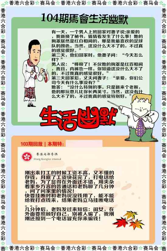 六合彩104期新生活幽默