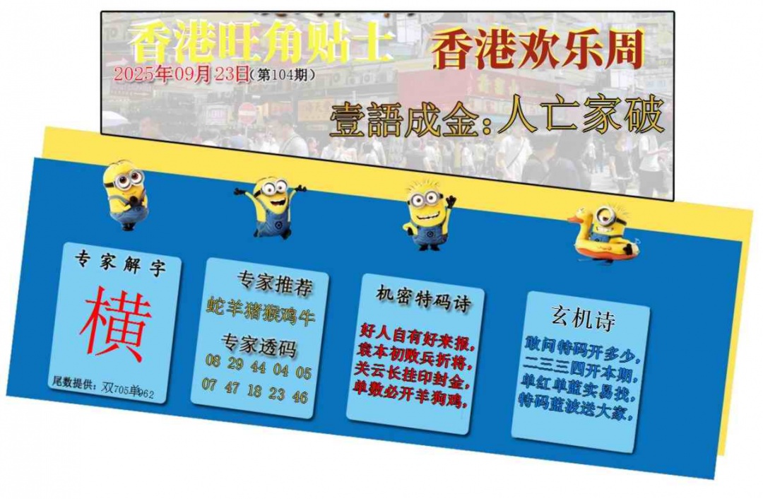 六合彩104期旺角贴士皇