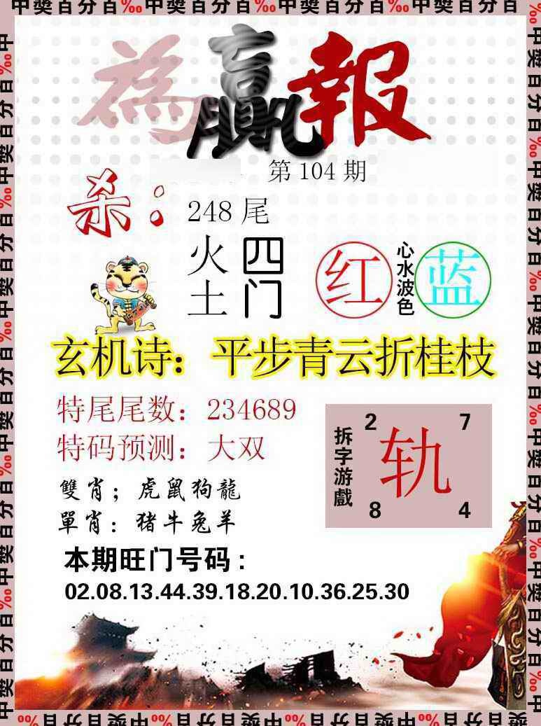 六合彩104期为赢报