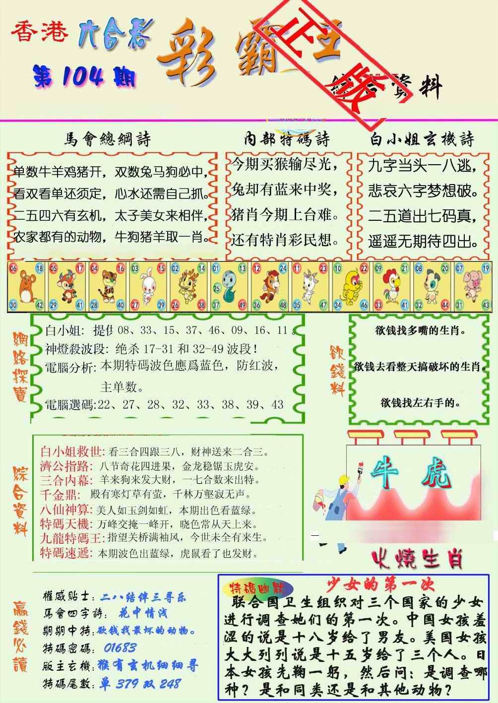 六合彩104期精装彩霸王