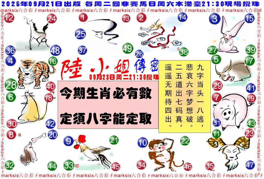 六合彩104期陆小姐传密B