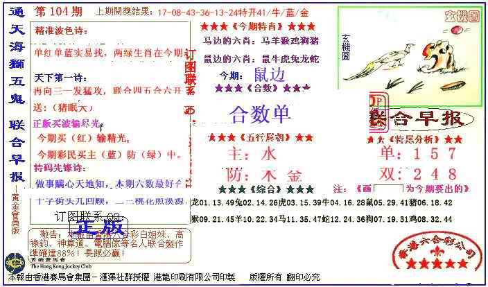 六合彩104期新联合早报