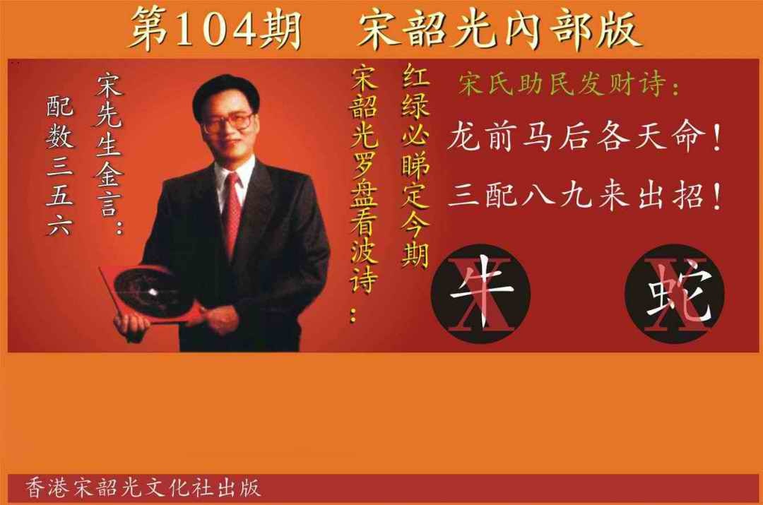 六合彩104期宋韶光内部版
