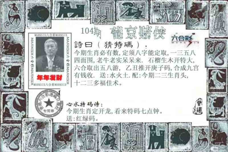 六合彩104期葡京赌侠