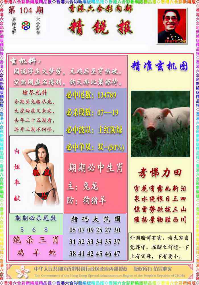 六合彩104期精锐报