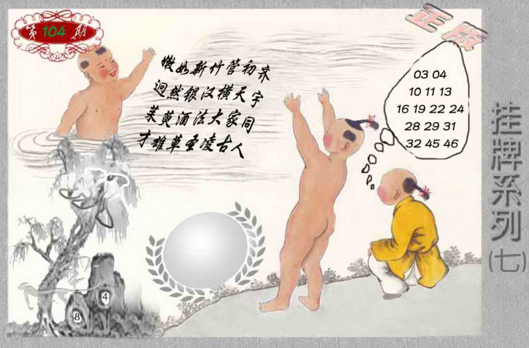 六合彩104期马经挂牌系列G(新图)