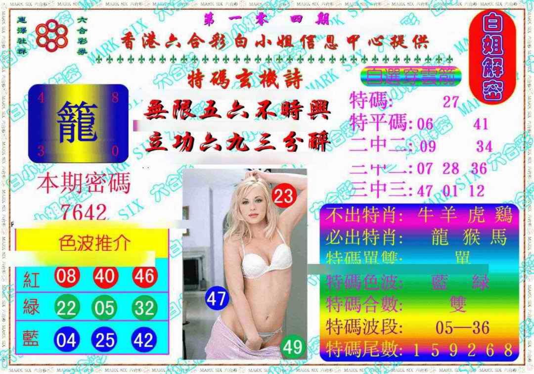 六合彩104期白姐解密《另版》
