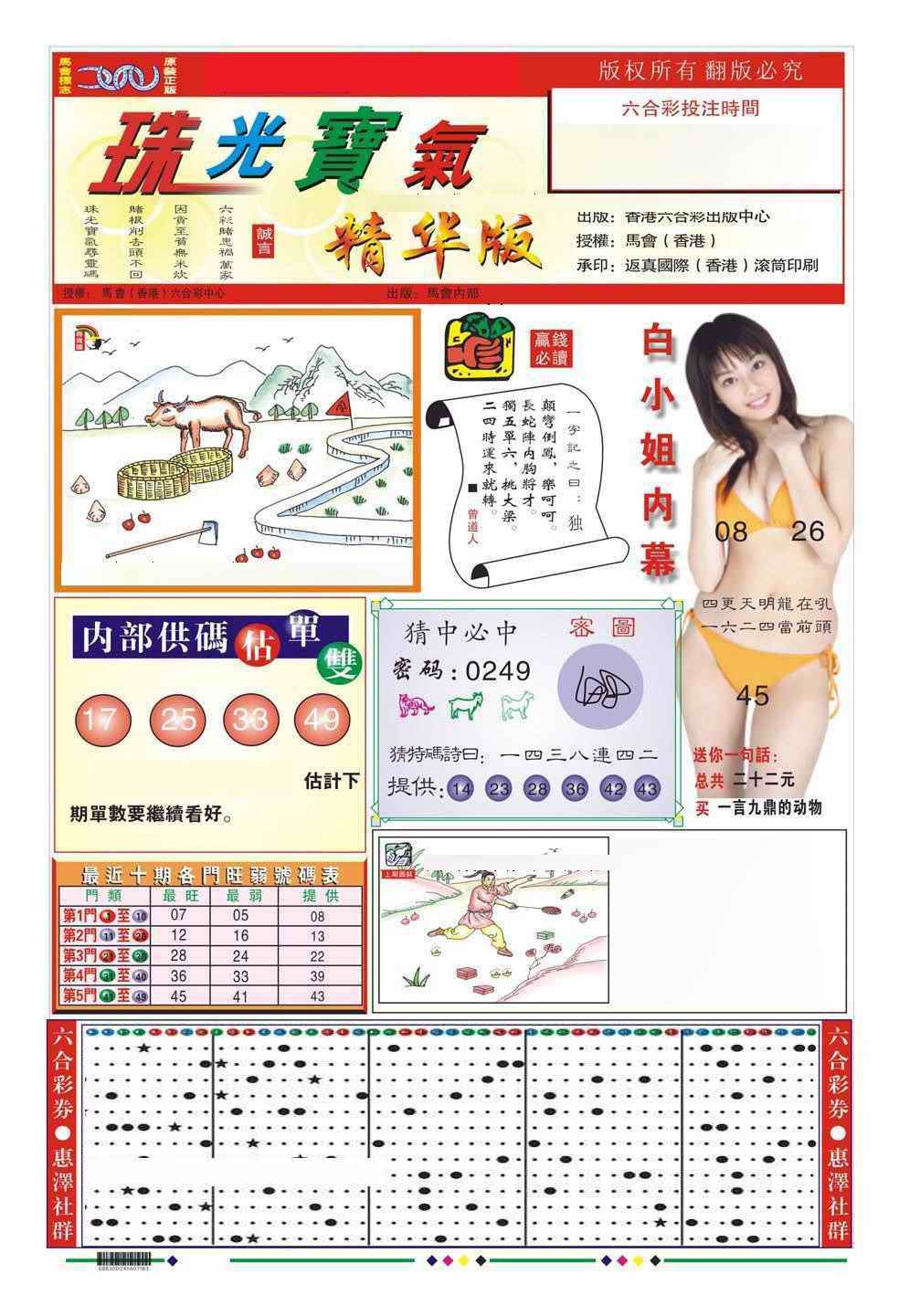六合彩104期珠光宝气A（新图）