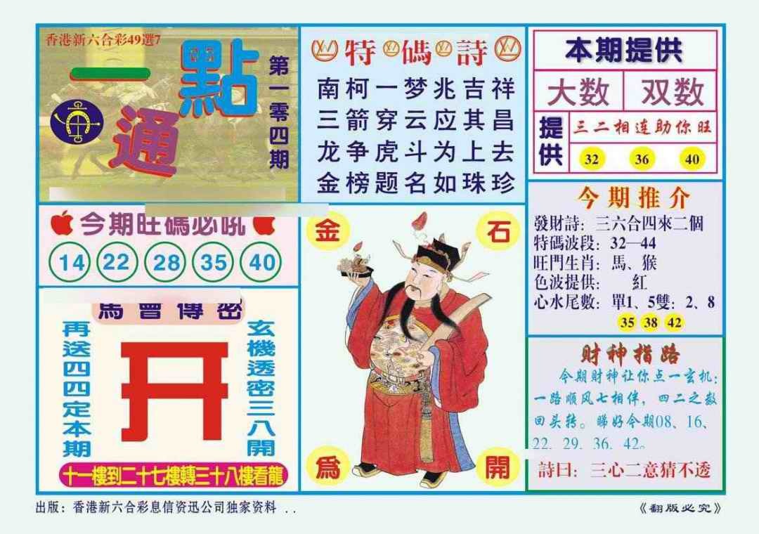 六合彩104期一点通（新图）