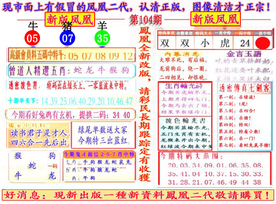 六合彩104期另二代凤凰报