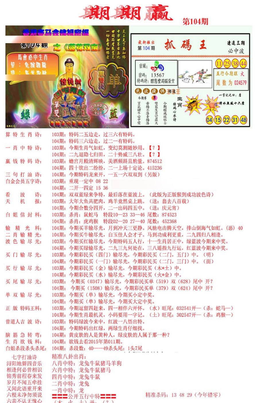 六合彩104期期期赢