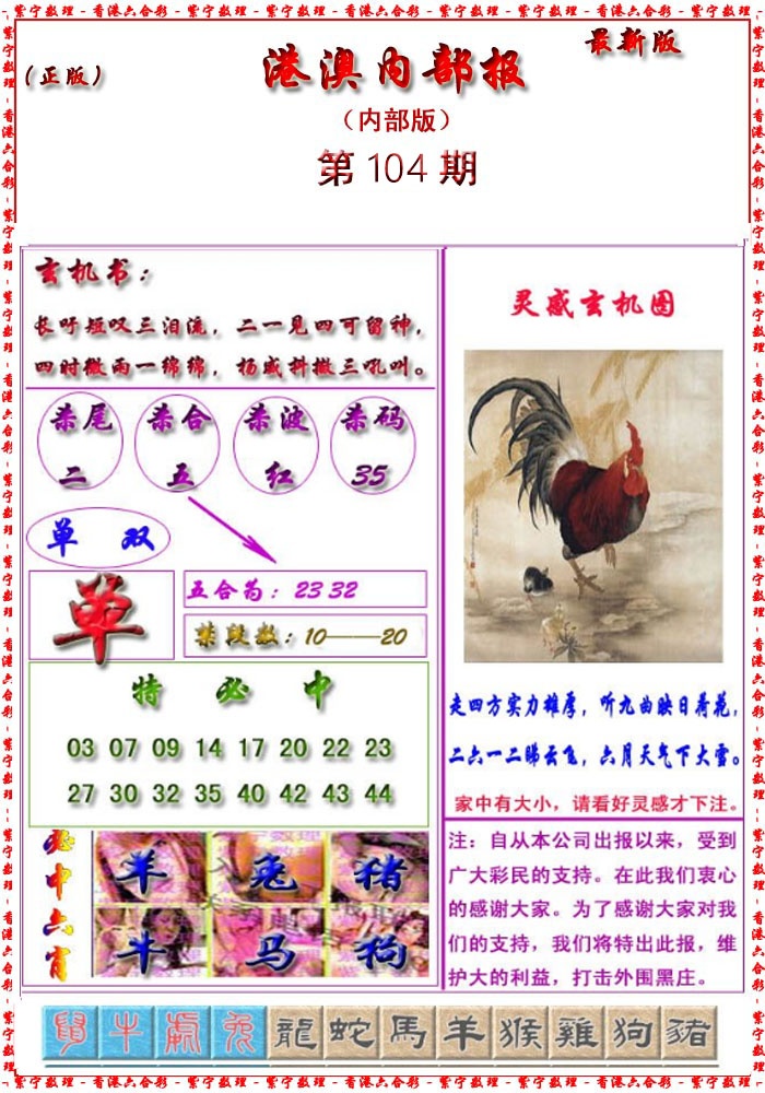 六合彩104期港澳报