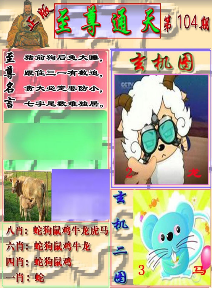 六合彩104期至通报