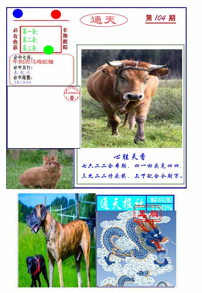 六合彩104期通天杀波图2