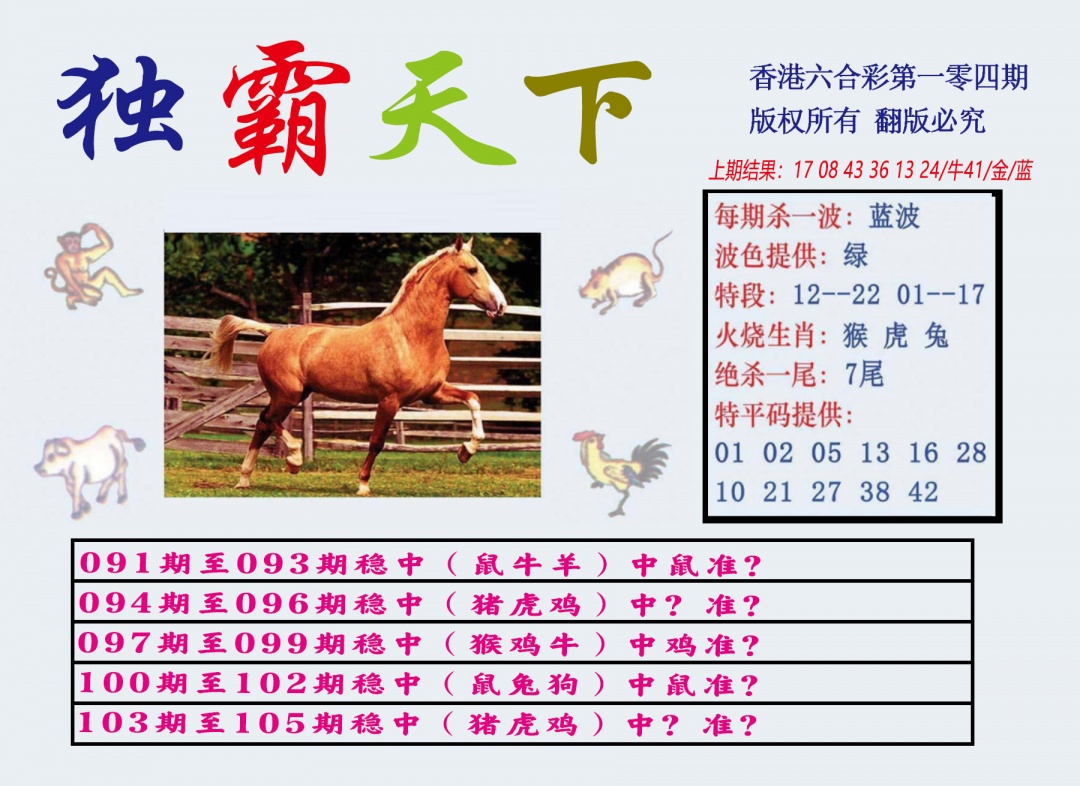 六合彩104期独霸天下