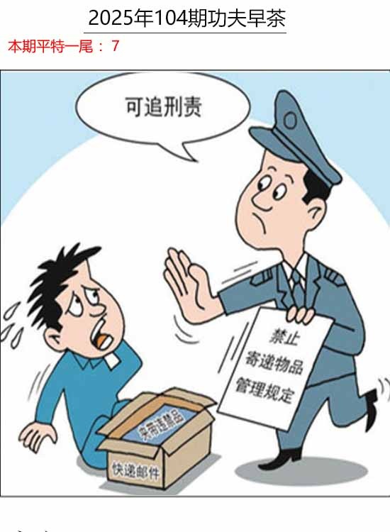 六合彩104期功夫早茶
