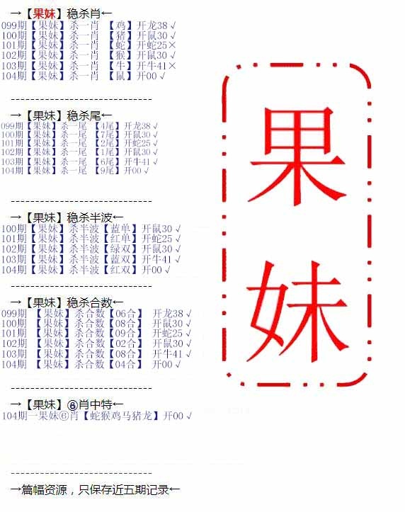 六合彩104期果妹心水