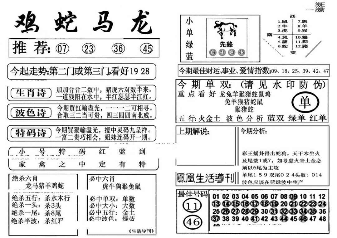六合彩104期生活快报(新料)