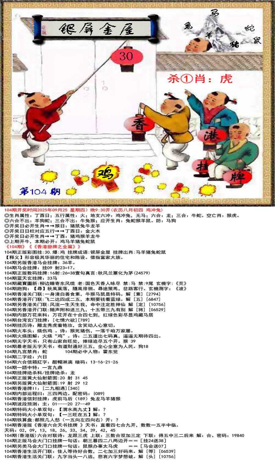 六合彩104期香港正版挂牌