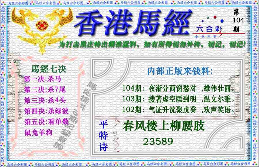 六合彩104期香港马经（新版）