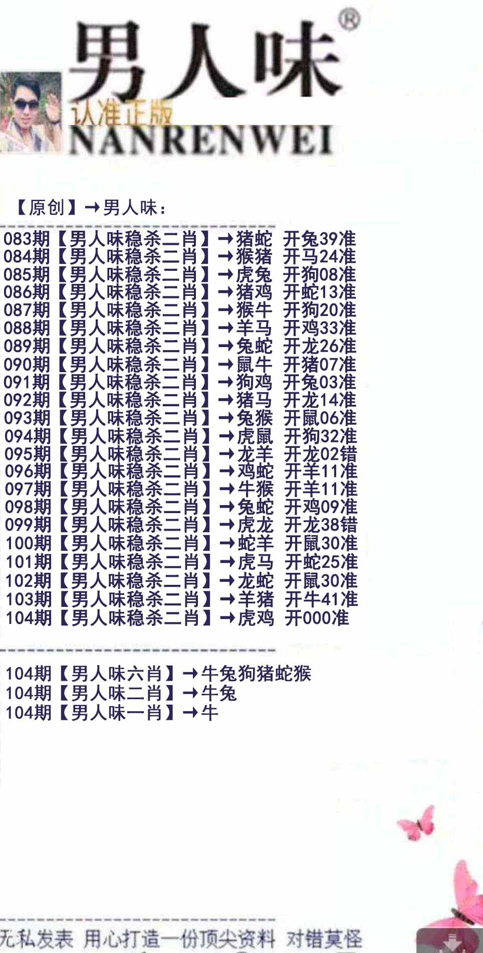 六合彩104期男人味