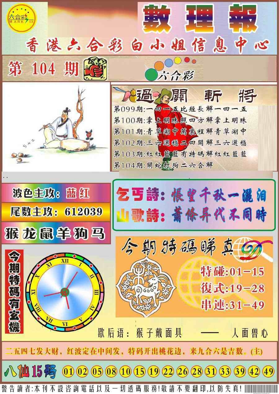 六合彩104期马经数理报