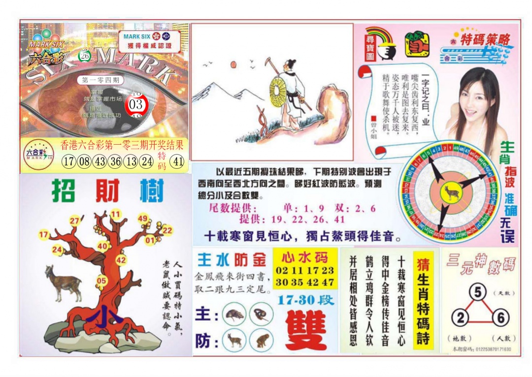 六合彩104期天眼神算