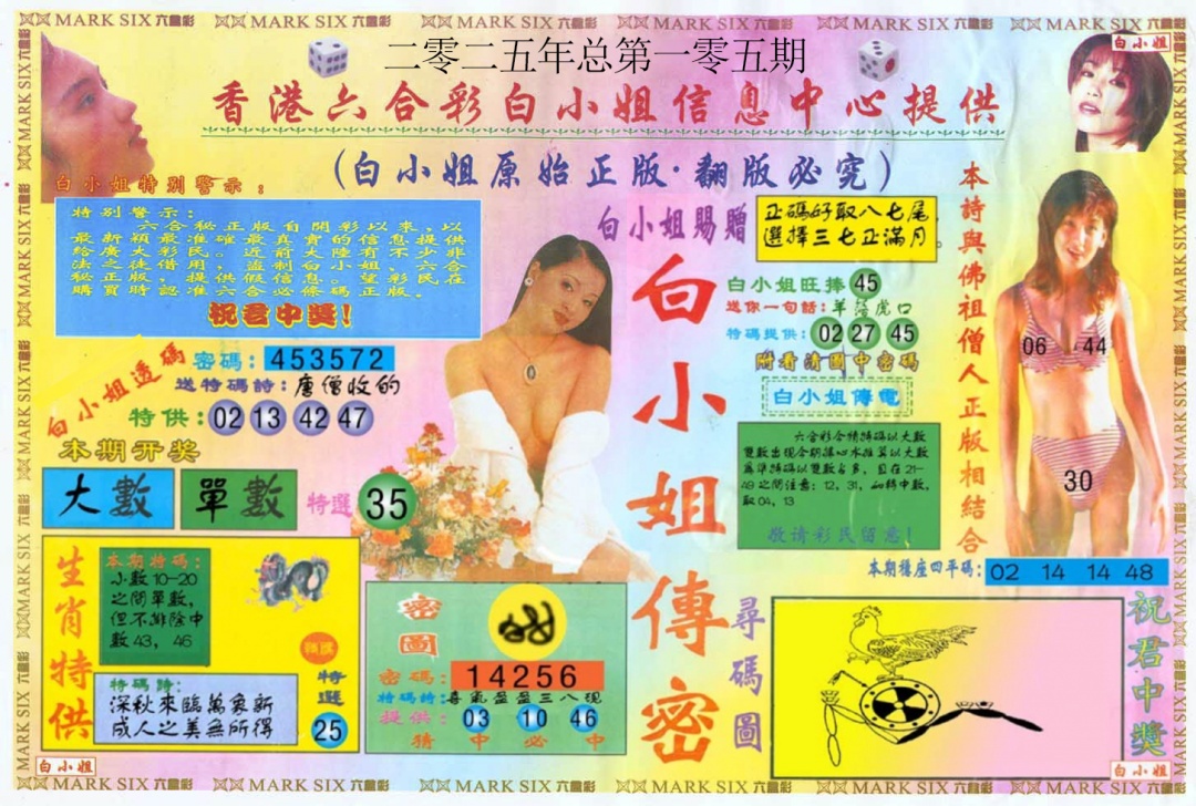 六合彩105期白小姐三点传密A