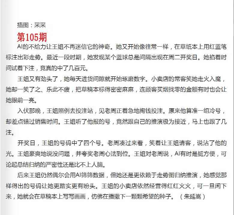 六合彩105期彩民故事2