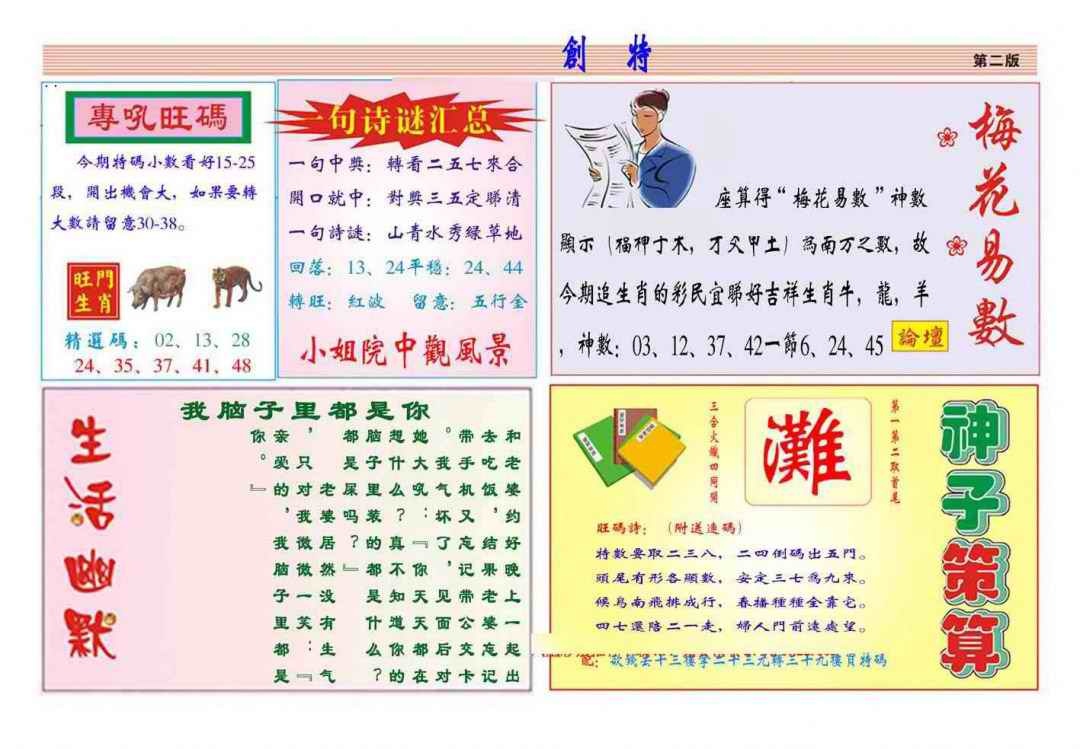 六合彩105期马经创特B(新图推荐)