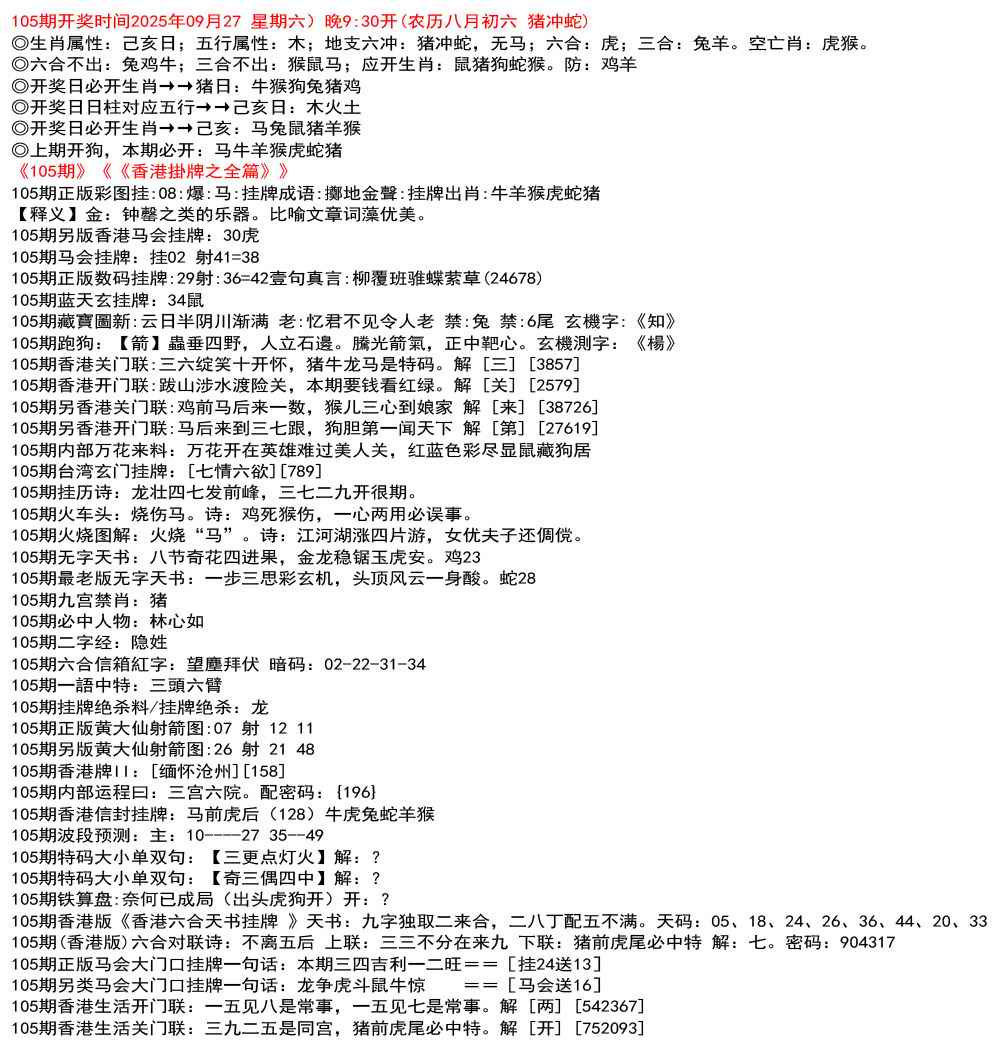 六合彩105期九龙挂牌全篇